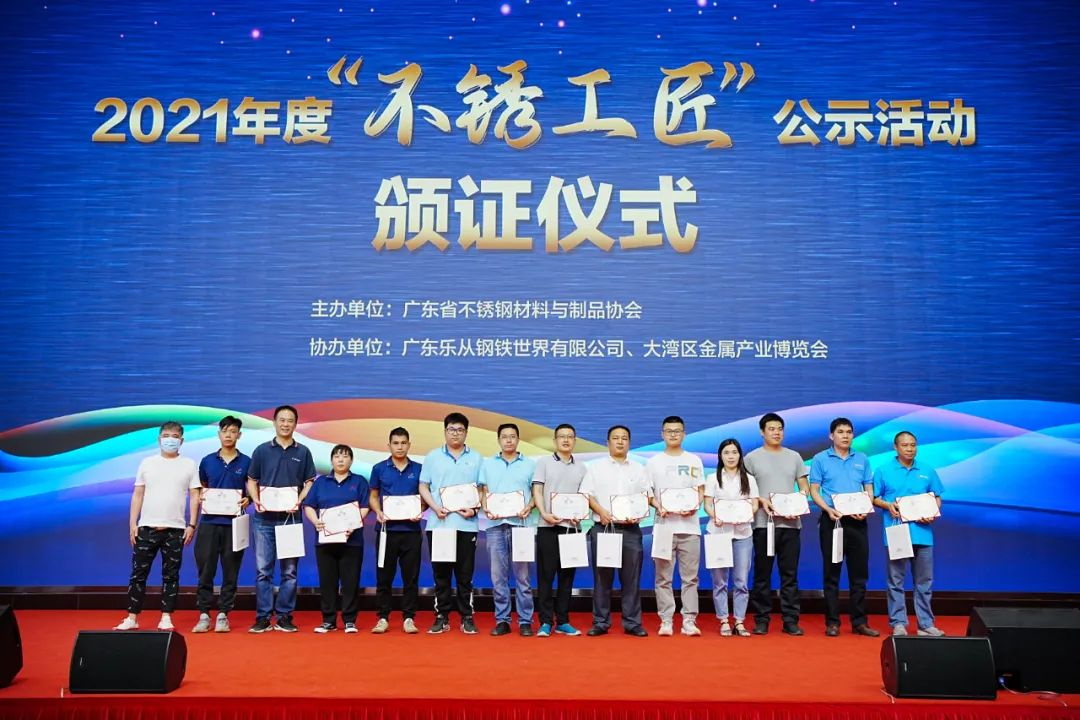 喜報(bào)！祝賀泓冠不銹鋼管員工再次榮獲“不銹工匠”稱(chēng)號(hào)